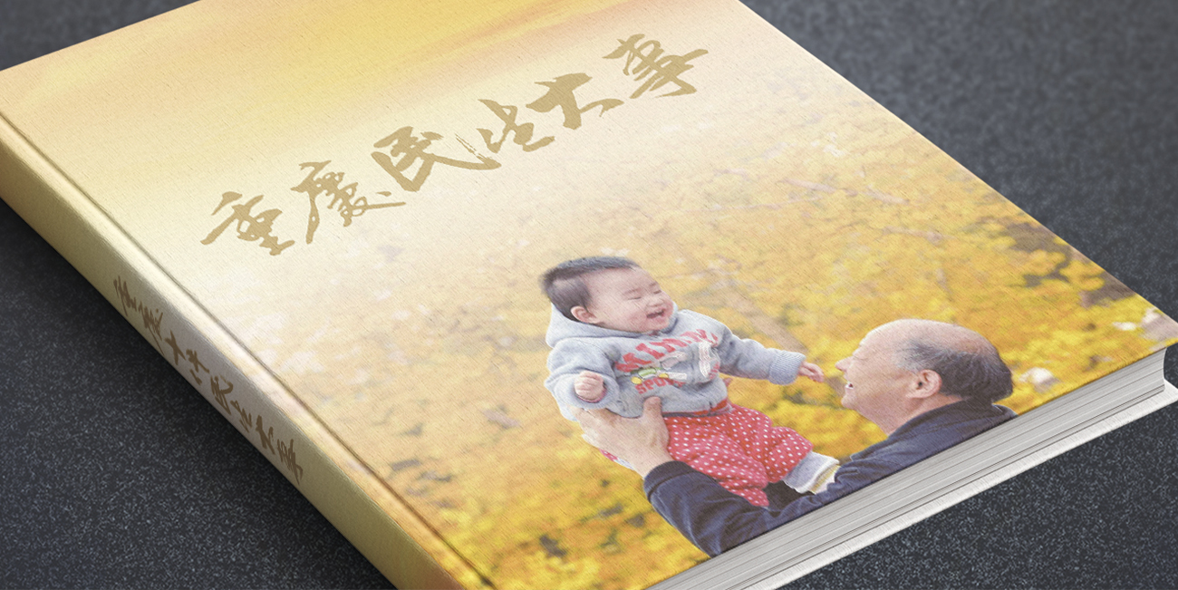 重慶民生畫冊設計