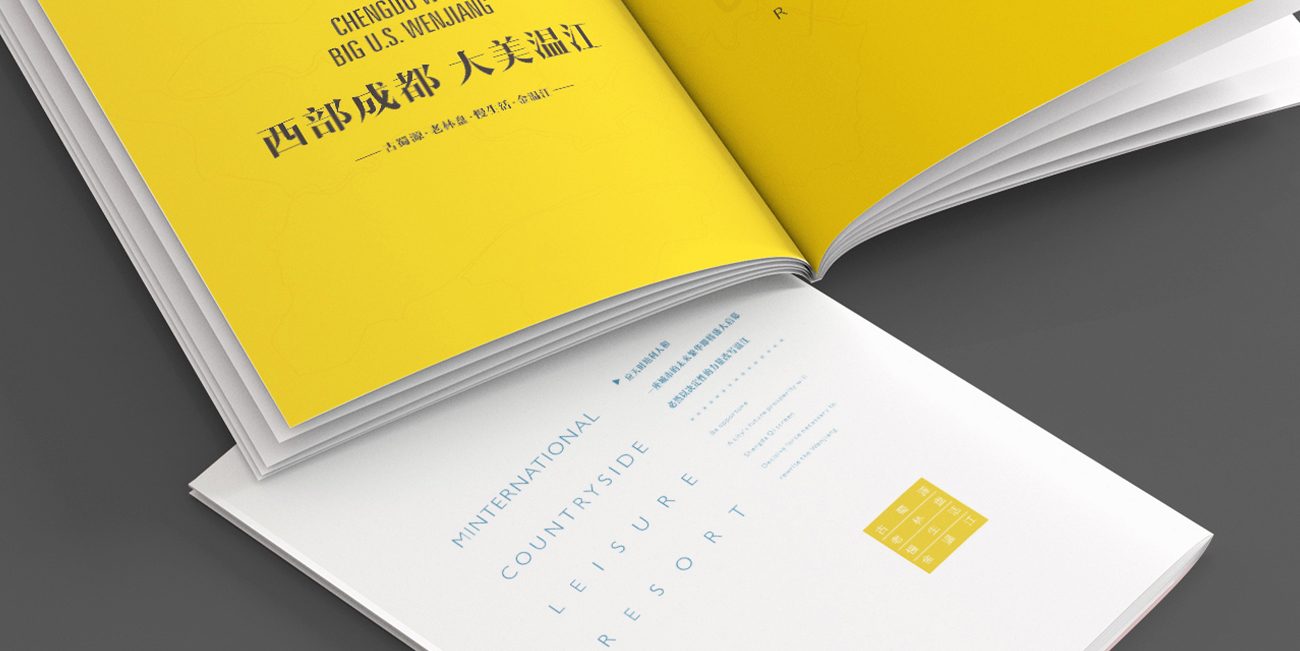 溫江招商畫冊設計