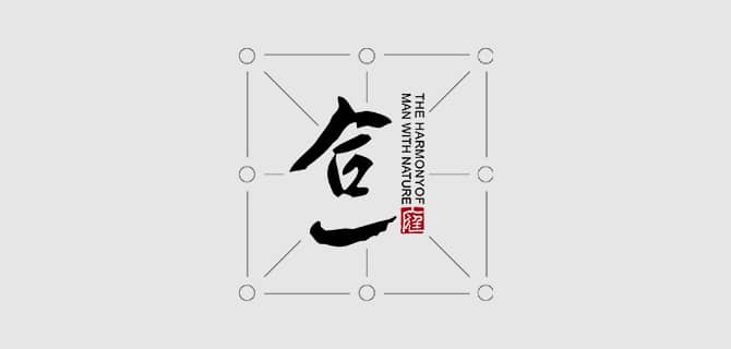 合一亭中醫養生食療