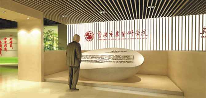 重慶農科院展廳