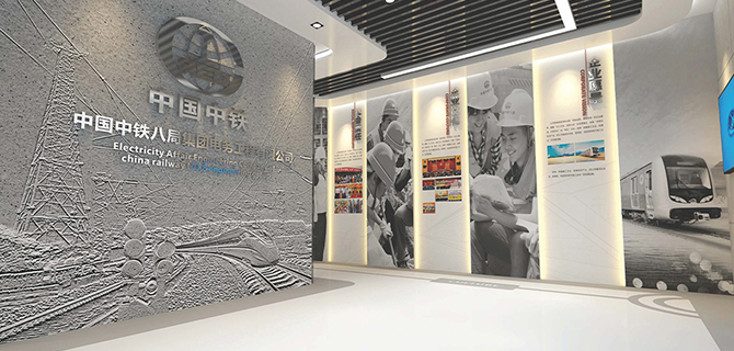 中鐵八局電務工程有限公司展廳設計