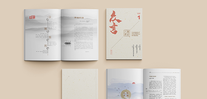中鐵八局企業文化內刊