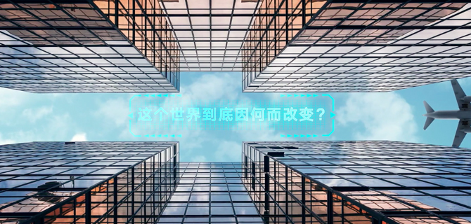 開源觀區塊鏈項目宣傳片